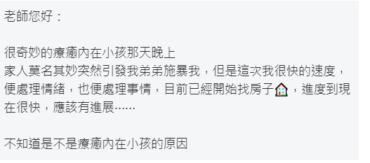 開始有勇氣面對生活與關係問題的匿名服務回饋截圖