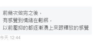 壓抑的情緒開始有出口的匿名服務回饋截圖