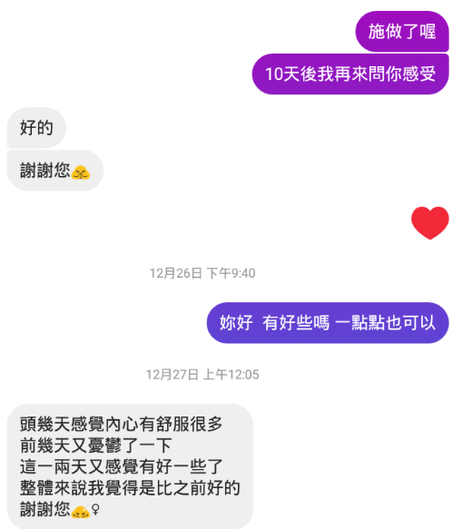 情緒低落時，開始感到比較舒服的匿名服務回饋截圖