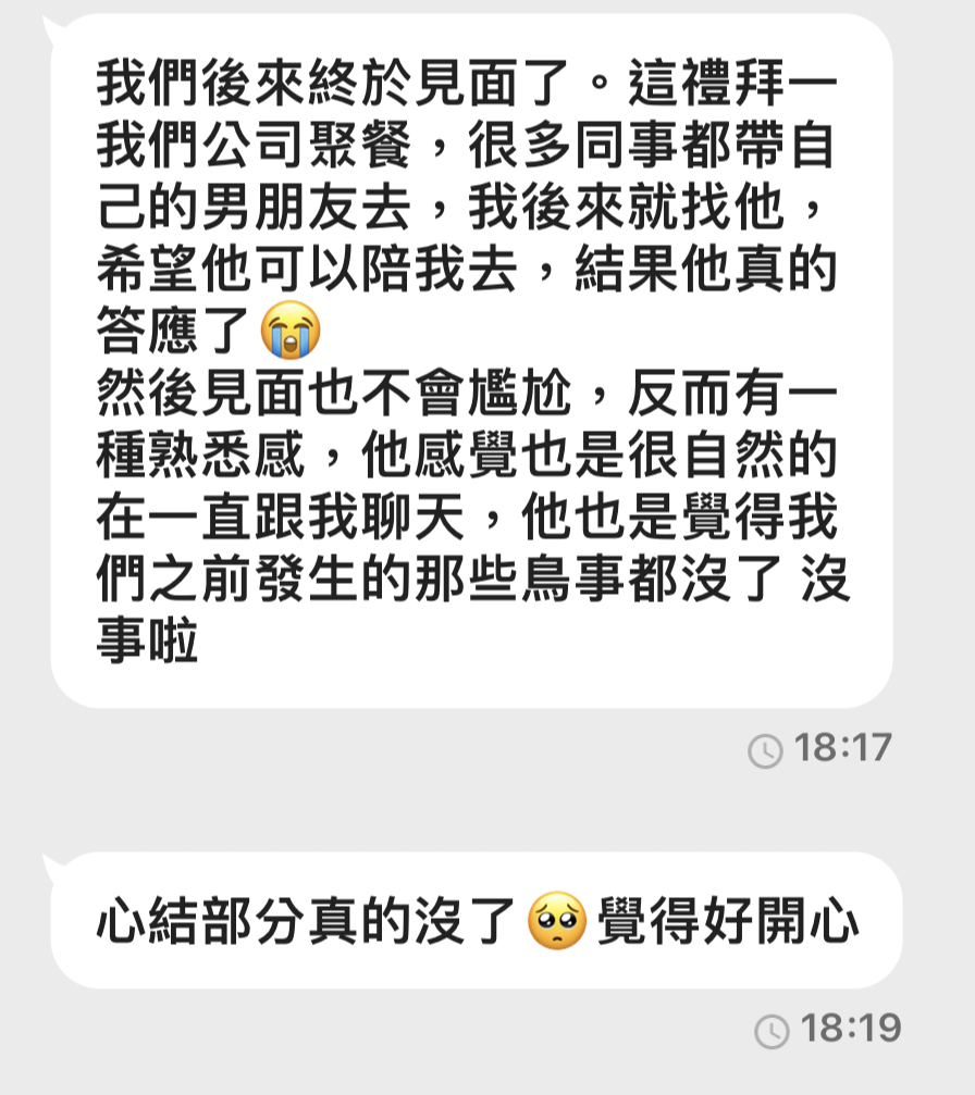 感情心結慢慢鬆開的匿名服務回饋截圖
