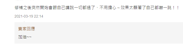 不再一直被過去拉住的匿名服務回饋截圖